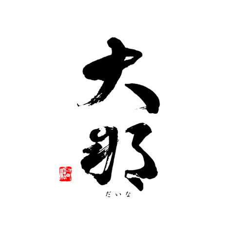 키쿠노사토 주조 (菊の里酒造)