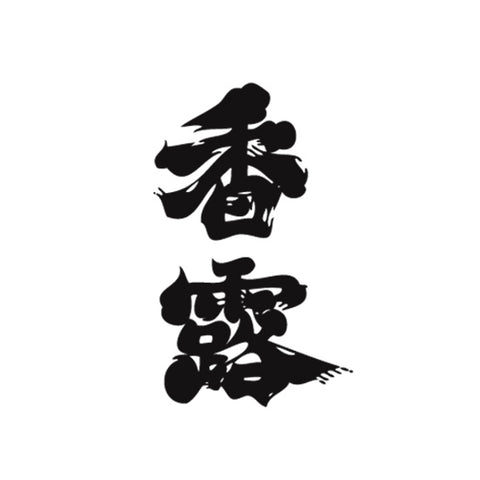 쿠마모토현 주조연구소 (熊本県酒造研究所)