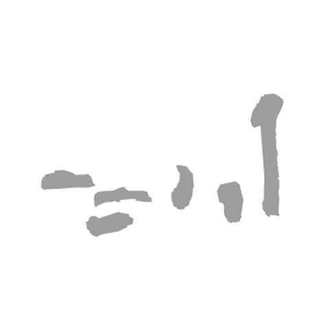 카와자와 주조 (川澤酒造)