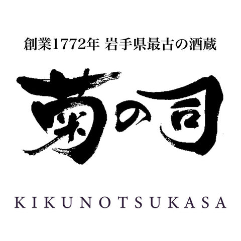 키쿠노츠카사 주조 (菊の司酒造)