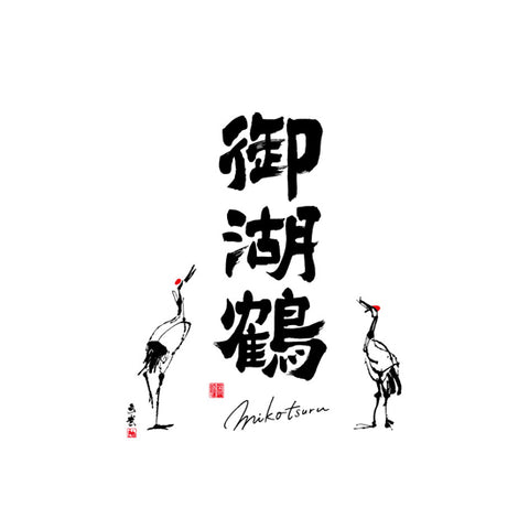 스와미코츠루 주조 (諏訪御湖鶴酒造)