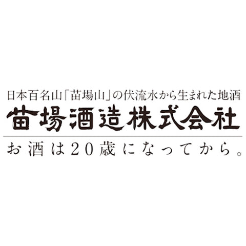 나에바 주조 (苗場酒造)