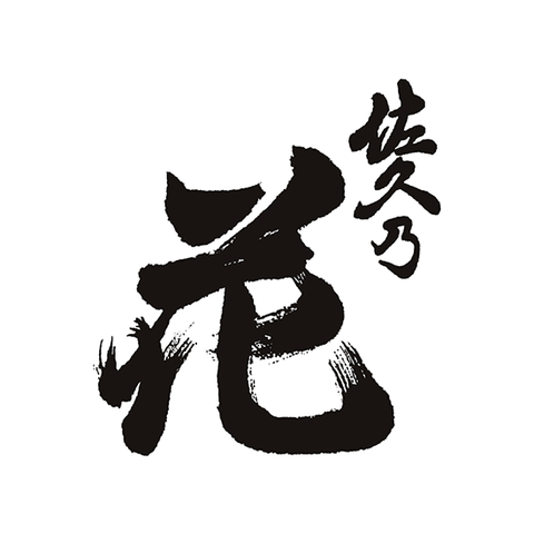 사쿠노하나 주조 (佐久の花 酒造)
