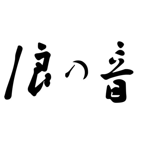 나미노오토 주조 (浪乃音酒造)