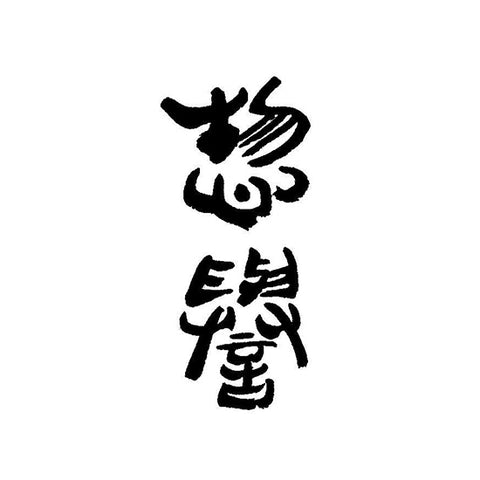 소우호마레 주조 (惣誉酒造)