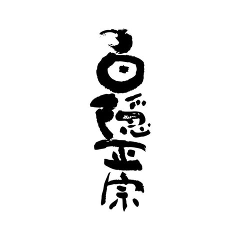 타카시마 주조 (高嶋酒造)