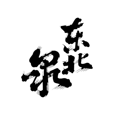 타카하시 주조점 (高橋酒造店)