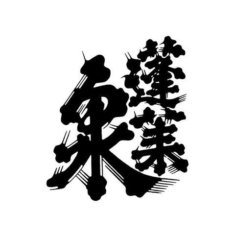 세키야 양조 (関谷醸造)