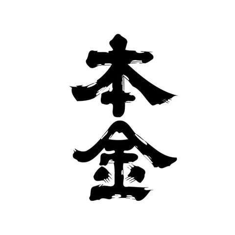 사케누노야혼킨 주조 (酒ぬのや本金酒造)