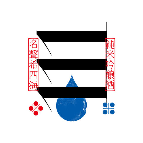 아부노츠루 주조 (阿武の鶴酒造)