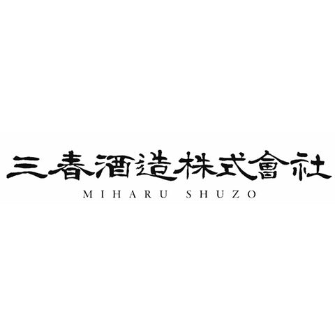 미하루 주조 (三春酒造)
