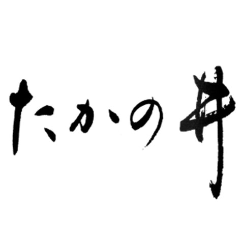 타카노이 주조 (高の井酒造)