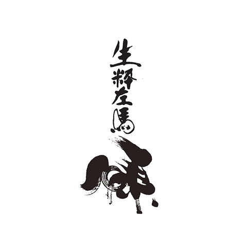 아리가 양조 (有賀醸造)