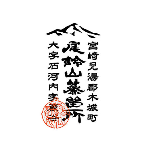 오스즈야마 증류소 (尾鈴山蒸留所)