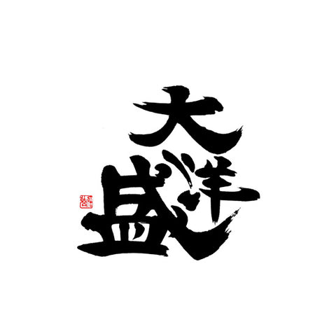 타이요우 주조 (大洋酒造)