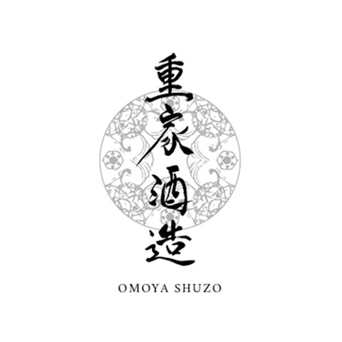 오모야 주조 (重家酒造)