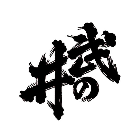 타케노이 주조 (武の井酒造)