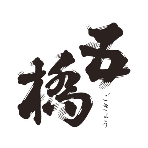 사카이 주조 (酒井酒造)