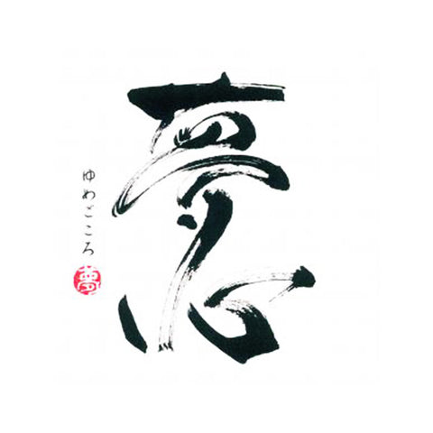 유메고코로 주조 (夢心酒造)