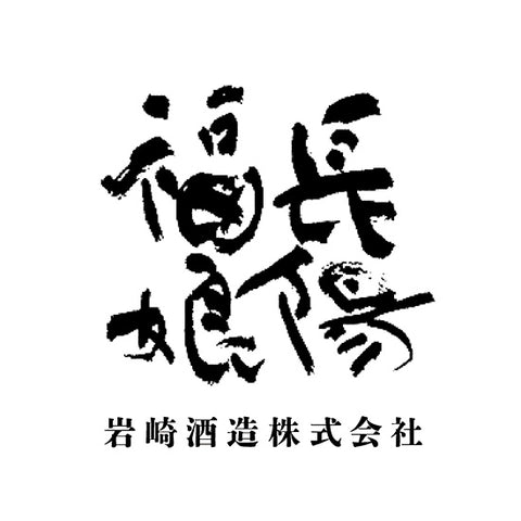 이와사키 주조 (岩崎酒造)