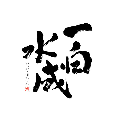 후쿠로쿠쥬 주조 (福禄寿酒造)