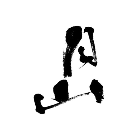 요시다 주조 주식회사 (吉田酒造株式会社)